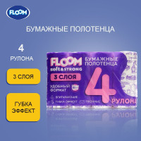 Бумажные полотенца Floom 3х-слойные 4шт