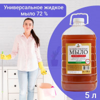 Жидкое мыло для рук, хозяйственное 72%, универсальное для диспенсера, для уборки, 5 л