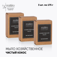 Набор Эко Хозяйственное мыло натуральное Чистый кокос Mi&Ko для посуды и для стирки, 3 шт