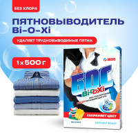 Пятновыводитель кислородный Бос BI-O-XI 500 г, без хлора, для всех видов тканей, гипоаллергенный, универсальный, для цветного и белого белья