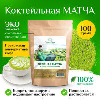 Матча чай зеленая натуральная порошковая растёртая растворимая / Tea4You 100г