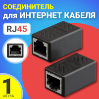 Соединитель для интернет кабеля RJ45 GSMIN CB-105 адаптер переходник витой пары (Черный)