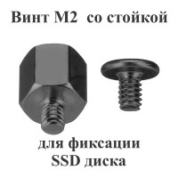 Винт m2 со стойкой