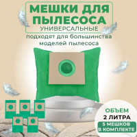 Мешки для пылесоса 2 литра, набор 5 шт в упаковке