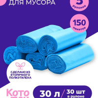 Мешки для мусора Котово Полимер 30 л, 8мкм, 150 шт