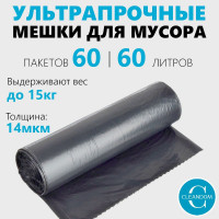 Мешки для мусора CleanDom, 60 л, 60 штук, 14 мкм. Профессиональные пакеты для мусора 60 л, 3 рулона по 20 штук