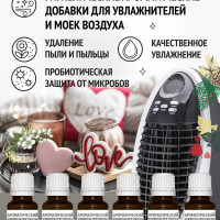 АРОМАТИЧЕСКИЙ подарочный НАБОР "ЛЮБИМЫЕ" для увлажнителей и моек воздуха,