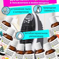 Подарочный набор "ВЫЗОВ" в увлажнитель воздуха, мойку воздуха 9 флаконов