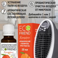 Ароматическая добавка АФРИКАНСКИЙ МАНДАРИН в воду для увлажнителей и моек воздуха