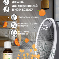 Гигиеническая добавка в воду для увлажнителей и моек воздуха, пробиотическая добавка АФРИКАНСКИЙ МАНДАРИН