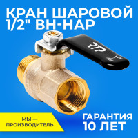 Шаровый кран 1/2 дюйма RTP шаровой латунный вн/нар PN 40 ручка рычаг