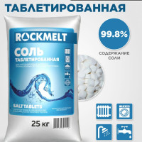 Соль таблетированная для водоподготовки Rockmelt 3 шт/Умягчитель проточной воды , фильтра, посудомоечных и стиральных машин, бассейна/для очистки отопительного оборудования, мешок 25 кг