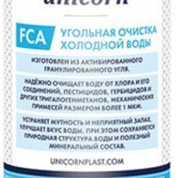 Картридж угольный Unicorn "FCA", для очистки воды, 10"