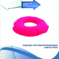 Подушка противопролежневая AORTIS HF005 (35х9 см) (розовая)