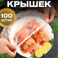 Пакет для хранения продуктов, 25 см, 100 шт