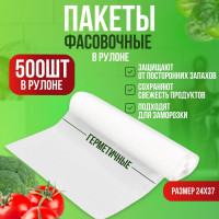 Пакет для хранения продуктов, 24*37 см, 500 шт