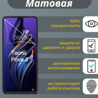 Защитная гидрогелевая пленка на Tecno Pova 3 Матовая / Самовосстанавливающаяся противоударная пленка на текно пова 3