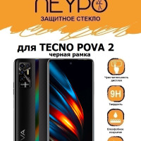 Защитное Стекло NEYPO Полноклеевое с рамкой для Tecno Pova 2 (черная рамка) полный клей, на весь дисплей