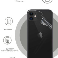 Гидрогелевая защитная плёнка на корпус для Apple iPhone 11 глянцевая на заднюю панель