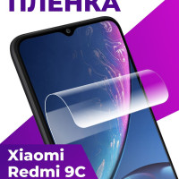 Защитная гидрогелевая пленка для телефона Xiaomi Redmi 9C и Redmi 9A / Глянцевая пленка на смартфон Сяоми Редми 9С и Редми 9А / Самовосстанавливающаяся пленка