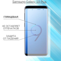 Гидрогелевая защитная пленка для смартфона Samsung Galaxy S9+