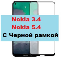 Защитное стекло Противоуадрное Nokia 3.4/ Nokia 5.4 С Черной рамкой