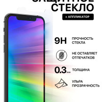 Защитное стекло для 11 Pro (11 про)