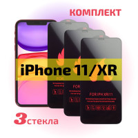 Комплект 3 шт: Защитное стекло для iPhone 11 / для iPhone XR PREMIUM закаленное, усиленное, гибкое бронестекло на весь экран с полной проклейкой с черной рамкой