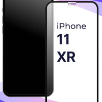 Полноэкранное защитное 3D стекло для телефона Apple iPhone 11 и iPhone XR / Противоударное закаленное стекло с полной проклейкой на Айфон 11 и Айфон ХР / Глянцевое с черной рамкой