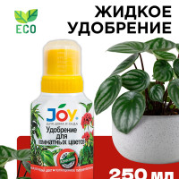 Удобрение для комнатных растений жидкое оргоминеральное JOY, 250мл