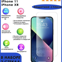 Комплект 2 шт: Защитное стекло для Apple iPhone 11 / iPhone XR, противоударные стекла / Закаленное, усиленное, без черной рамки