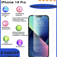 Комплект 2 шт: защитное стекло на айфон 14 про / противоударные стекла iphone 14 pro, Apple, полноэкранные, без черной рамки, набор