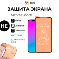 Небьющееся матовое стекло - пленка на Apple iPhone 11, противоударное на айфон, черная рамка