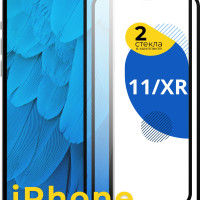 Комплект из 2 шт. Защитное 3D стекло для iPhone 11 и XR / Айфон 11 и ХР