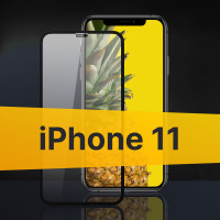 Противоударное защитное 3D стекло с олеофобным покрытием для телефона Apple iPhone 11 / Закаленное полноклеевое стекло на Эпл Айфон 11 / Прозрачное полноэкранное с рамкой