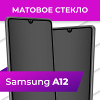 Матовое закаленное защитное стекло с рамкой для Samsung Galaxy A12 / Полноэкранное 9H стекло с олеофобным покрытием на Самсунг Галакси А12