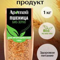 Пшеница для проращивания, микрозелень для проращивания, ростки пшеницы, зерно био, витграсс 1кг