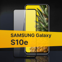 Противоударное защитное 3D стекло с олеофобным покрытием для телефона Samsung Galaxy S10E / Закаленное полноклеевое стекло на Самсунг Галакси С10Е / Прозрачное полноэкранное с рамкой