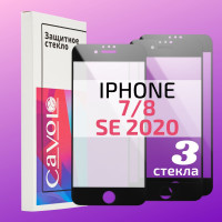 Комплект 3 шт: Защитное стекло для iPhone 7, 8, SE 2020, Cavolo