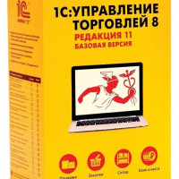 1С:Управление торговлей 8. Базовая версия. Редакция 11