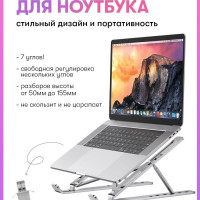 Подставка для ноутбука и планшета регулируемая складная алюминиевая с чехлом / Кронштейн для ноутбука и планшета