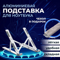 Подставка для ноутбука / Подставка для ноутбука охлаждающая складная