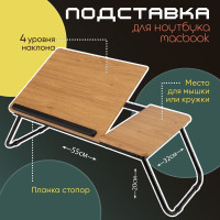 Подставка для ноутбука Оксфорд, столик для ноутбука, на кровать, светло-коричневый, Ами Мебель
