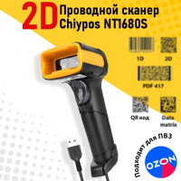 Проводной 2D сканер штрих кода СHIYPOS LF1680S USB для маркировки, ЕГАИС, Честный знак, QR, Эвотор, Атол, Меркурий, 1D