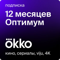 Онлайн-кинотеатр Okko «Оптимум» 12 месяцев