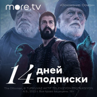 Подписка more.tv (14 дней)