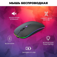 Беспроводная мышь черная c Bluetooth со светодиодной RGB подсветкой для компьютера ноутбука планшета