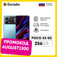 Смартфон POCO X5 5G 8/256GB (Официальная гарантия, возможность самовывоза, бесплатная доставка, билайн)