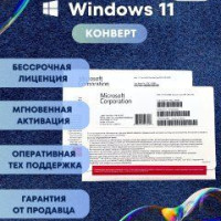 CD - диск с Windows 11 Про (Pro) конверт, лицензия