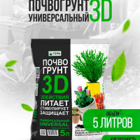 Грунт универсальный для цветов торфяной Гера 3D Универсальный 5 л. / Почвогрунт / Земля для рассады / Торф верховой для растений